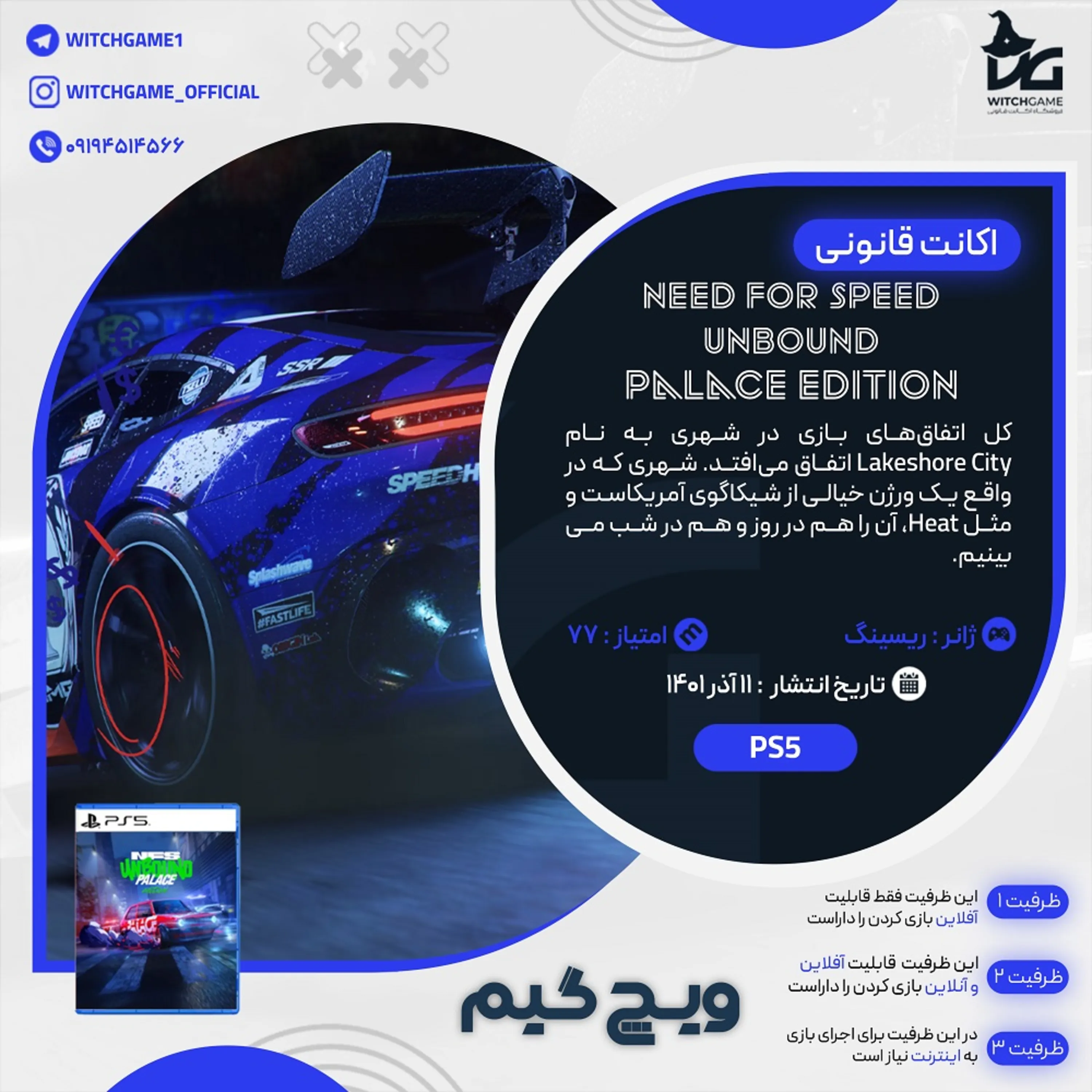 خرید بازی Need for Speed Unbound Palace Edition برای PS5